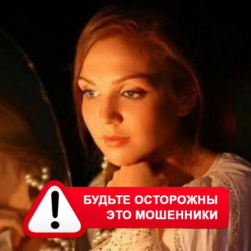Злата Архипова +79852189312 в Малоярославце – это мошенники