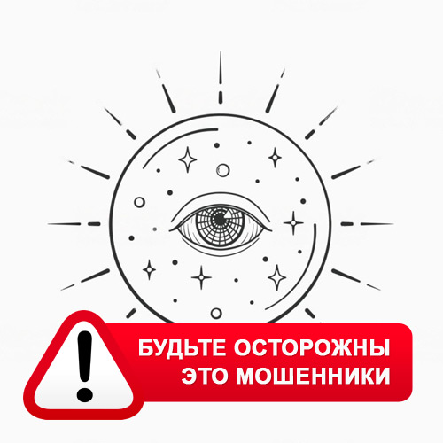 Союз Магов России в Малоярославце – это мошенники